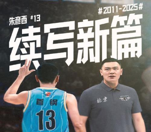 188金宝博体育官方入口-CBA｜朱彦西在五棵松正式退役，最后一记三分球又进了